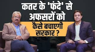 Qatar के 'फंदे' से Officers को कैसे बचाएगी सरकार? भारत के पास 3 कानूनी- कूटनीतिक रास्ते