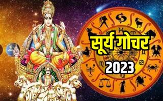 Surya Gochar 2023: सूर्य देव करने जा रहे हैं राशि परिवर्तन, इन तीन राशियों को मिलेगा भाग्य का भरपूर साथ