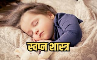 Swapna Shastra: सपने में इन चीजों का दिखाई देना होता है शुभ संकेत, होने वाली है धन वर्षा