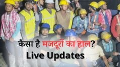 Tunnel Rescue Update Live: सुरंग से बाहर निकली 41 जिंदगियां... मेडिकल सुपरविजन में मजदूर, हाल-चाल लेने पहुंचे CM धामी
