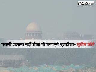 'हमने बुलडोजर शुरू किया तो रूकेंगे नहीं', SC ने ऑड-ईवन को बताया दिखावा, पराली जलाने पर लगा दी पंजाब सरकार की क्लास