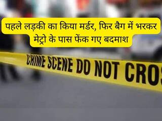 सूटकेस में मिली लड़की की लाश, पहले किया मर्डर, फिर बैग में भरकर ये किया!