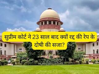 यौन संबंध सहमति से बने थे, 23 साल पुरान मामले में आरोपी बरी, SC ने False Rape Case पर क्या कहा?