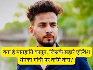 क्या है मानहानि कानून, जिसके सहारे एल्विश यादव मेनका गांधी पर करेंगे केस? Explained
