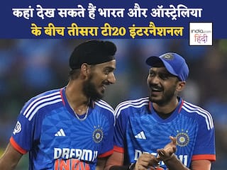 कब और कहां देख सकते हैं भारत और ऑस्ट्रेलिया के बीच तीसरा टी20 इंटरनैशनल