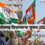 Chhattisgarh Assembly Election 2023: कौन हैं छत्तीसगढ़ के दमदार उम्मीदवार? इनपर BJP और कांग्रेस खेल रही दांव