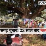 Chhattisgarh Elections: 23 साल बाद मतदान, छत्तीसगढ़ के नक्सल प्रभावित इलाके में वोट डालने निकले लोग