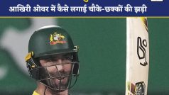 IND vs AUS: ग्लेन मैक्सवेल का तूफान, आखिरी ओवर में गेंद-दर-गेंद कैसे हाथ से फिसलता गया मैच- देखें