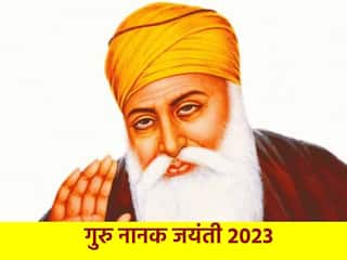 Guru Nanak Jayanti 2023: कब है गुरु नानक जयंती और इस दिन क्यों मनाया जाता है प्रकाश पर्व?