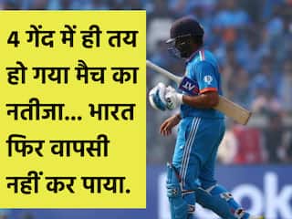IND vs AUS, 2023 Final: Turning Point- भारत ने इन 4 गेंदों में गंवा दिया था मैच, यहां से नहीं हो पाई वापसी