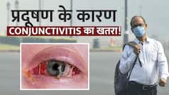 Eye Infection: Air Pollution से आंखों में अगर होती है जलन तो करें ये उपाय