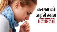 Health Tips: छाती में जमा कफ को बाहर निकालने के लिए अपनाएं ये घरेलू उपाय