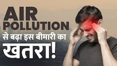 Air Pollution : जहरीली हवा से इस गंभीर बीमारी का हो सकते हैं शिकार