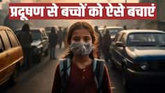 Delhi-NCR Air Pollution: आपके बच्चे का दम घोंटने लगी है जहरीली हवा, इन नुस्खों से रखें सुरक्षित