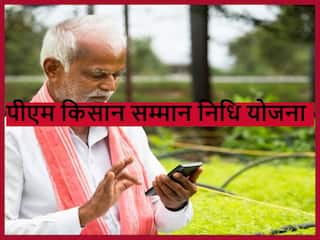 PM Kisan 15th Installment: इंतजार की घडियां खत्म, एक दिन बाद किसानों के खाते आएंगे 2000 रुपये, जानें- कैसे चेक करें स्टेटस?