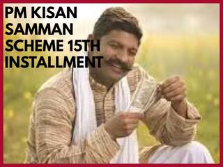 PM Kisan 15th Installemt: किसानों के खातों में पहुंचे 2000 रुपये, PM मोदी ने किया ट्रांसफर; जानें- कैसे चेक करें स्टेटस?