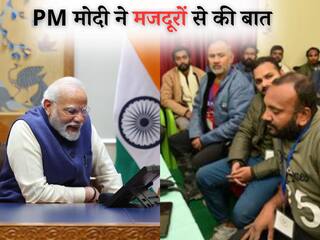 Tunnel से निकाले गए मजदूरों से PM Modi की बात, 'शब्दों में बयां नहीं कर सकता खुशी', देखें Video