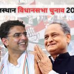 Rajasthan Assembly Elections: जन-जन तक पहुंचेगी कांग्रेस! अशोक गहलोत की इन गारंटियों का सचिन पायलट करेंगे प्रचार