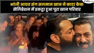 Salman Khan Birthday: भांजी आयत संग सलमान खान ने काटा केक, इकट्ठा हुआ पूरा खान परिवार!