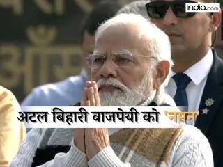 PM मोदी, राष्ट्रपति-उपराष्ट्रपति समेत इन नेताओं ने दी अटल बिहारी वाजपेयी को श्रद्धांजलि, राहुल गांधी ने किया याद
