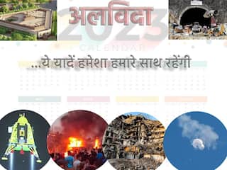 साल 2023 की इन 10 घटनाओं को आप कभी भूल नहीं पाएंगे, कुछ ने तो बड़ा दर्द दिया