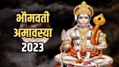 Bhaumvati Amavasya 2023: वर्ष 2023 का अंतिम अमावस्या कब? जानिए तिथि और शुभ मुहूर्त