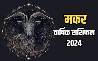 Capricorn Yearly Horoscope 2024: मकर राशि के जातकों के लिए नए साल होंगे नए बदलाव, वार्षिक राशिफल से जानिए