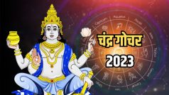 Chandra Gochar 2023: चंद्र देव करेंगे कन्या राशि में गोचर, इन 4 राशियों को मानसिक तनाव से मिलेगी मुक्ति