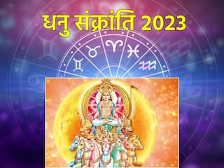 Dhanu Sankranti 2023: धनु संक्रांति के दिन इस चालीसा का पाठ करने से मिलेगी पापों से मुक्ति