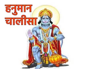 Hanuman Chalisa: ये हैं हनुमान चालीसा 5 पावरफुल चौपाइयां, जिन्हें पढ़ने से मिलेगी दुखों से मुक्ति