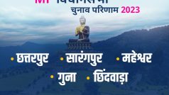 Chhindwara MP chunav result 2023 : छतरपुर, सारंगपुर, महेश्वर, गुना और छिंदवाड़ा सीट पर कौन कितने वोटों से जीता  अपडेट