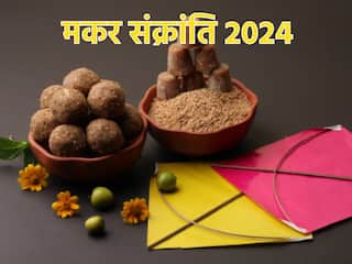 Makar Sankranti 2024 Date: साल 2024 में कब है मकर संक्रांति? जानें सही डेट और इसका महत्व