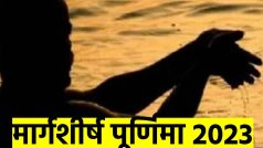 Margashirsha Purnima 2023 Date: कब है साल का आखिरी पूर्णिमा व्रत? जानें डेट और शुभ मुहूर्त