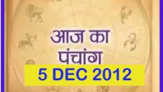 पंचांग 5 December 2023: देखें शुभ- अशुभ योग और मुहूर्त, आज काल भैरव जयंती