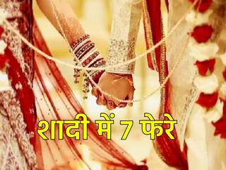 हिंदू विवाह में आखिर क्यों लिए जाते हैं 7 फेरे? जानें इनका महत्व और फेरों का मतलब