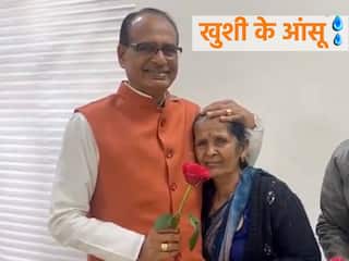 'मामा' के लिए CM हाउस के बाग से गुलाब तोड़ लाई मालिन राधा बाई, शिवराज के छलके आंसू, देखें Video