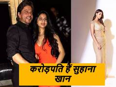 23 साल की उम्र में करोड़पति हैं सुहाना खान, जानें द आर्चीज एक्ट्रेस की नेटवर्थ