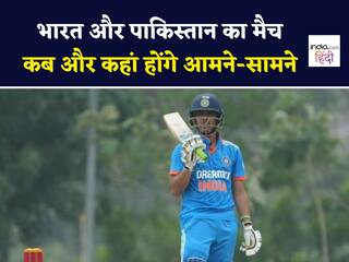 क्रिकेट के मैदान पर आमने-सामने होंगे भारत और पाकिस्तान, जानें कब और कहां खेला जाएगा मैच