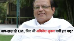Chhattisgarh Elections Results: बाप-दादा रहे CM, फिर भी अमितेश शुक्ल क्यों हार गए?