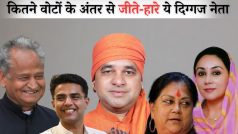 Rajasthan Election: राजस्थान में कितने वोटों के अंतर से जीते-हारे ये दिग्गज