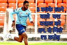 IPL Auction 2024: रिंकू सिंह ने जड़े थे लगातार 5 छक्के, उसे RCB ने ₹5 करोड़ में खरीदा