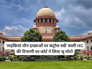 'दो मिनट के मजे के बजाय लड़कियां यौन इच्छाओं पर कंट्रोल रखें' वाली HC की टिप्पणी पर सुप्रीम कोर्ट ने लिया सू मोटो