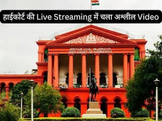 सुनवाई के दौरान अदालत में किसी ने चलाया पॉर्न वीडियो, मचा बवाल, कर्नाटक हाईकोर्ट ने लिया ये एक्शन