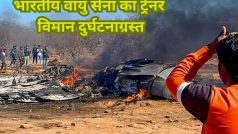Indian Air Force Plane Crash: तेलंगाना में एयरफोर्स का ट्रेनर एयरक्राफ्ट क्रैश, दो पायलट्स की गई जान