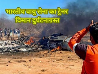 Indian Air Force Plane Crash: तेलंगाना में एयरफोर्स का ट्रेनर एयरक्राफ्ट क्रैश, दो पायलट्स की गई जान