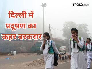 Delhi Pollution Update: प्रदूषण से दिल्लीवालों की जंग जारी, अभी भी खराब श्रेणी में AQI , NCR इलाकों में भी हाल बेहाल