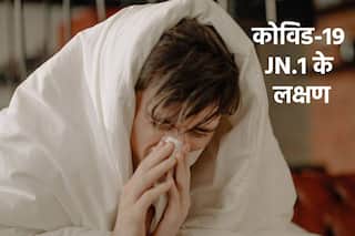 कोविड 19 के JN.1 वेरिएंट के लक्षण और बचाव के उपाय जानें