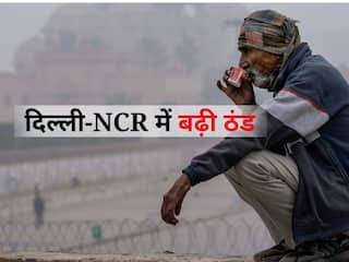 Delhi Weather: दिल्ली में मौसम का 'ट्रिपल अटैक', स्मॉग भी,फॉग भी और अब ठंड भी!