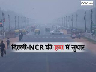 Delhi Pollution: दिल्ली-NCR में बारिश के बाद प्रदूषण से थोड़ी राहत, लेकिन हवा अब भी 'खराब' श्रेणी में