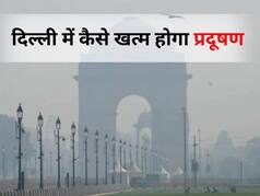 Delhi Pollution: न बारिश न तेज हवाएं, तो कैसे मिलेगी दिल्ली को जहरीली हवा से राहत? देखें आज का AQI